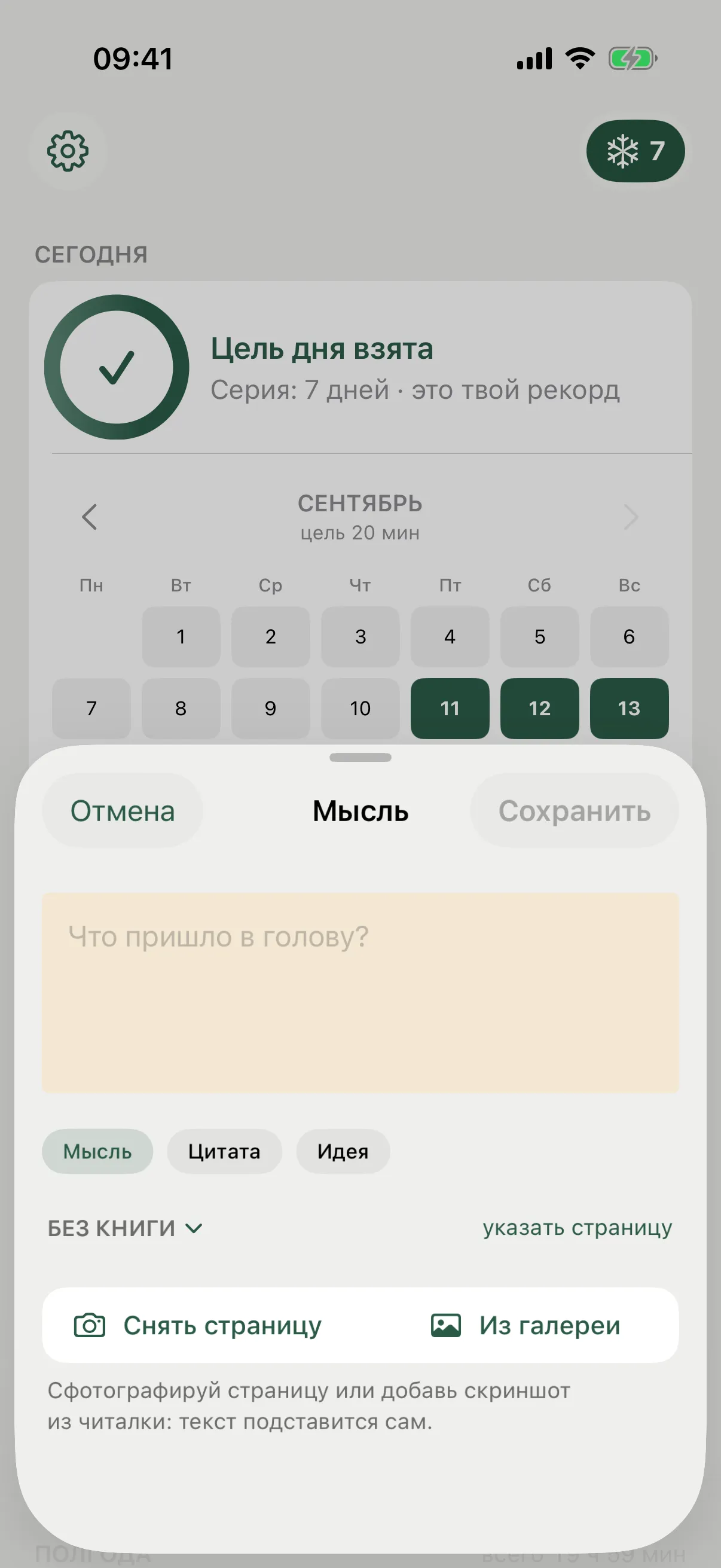 Лист новой записи: вид записи, поле текста и съёмка страницы.